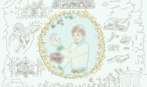 与える人